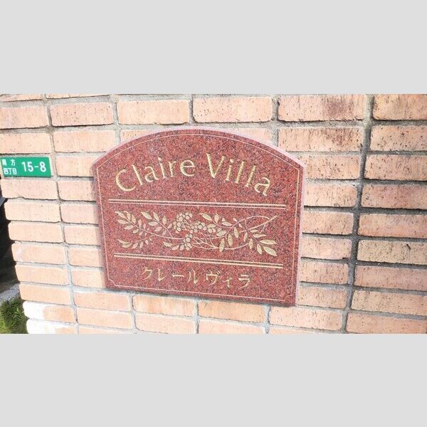 現地周辺 (物件銘板)