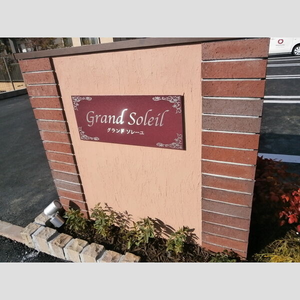 エントランス (銘番館)