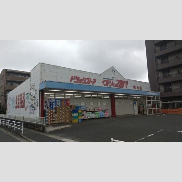 現地周辺 (ドラッグストア　くすりのフタバ徳力店(140m))