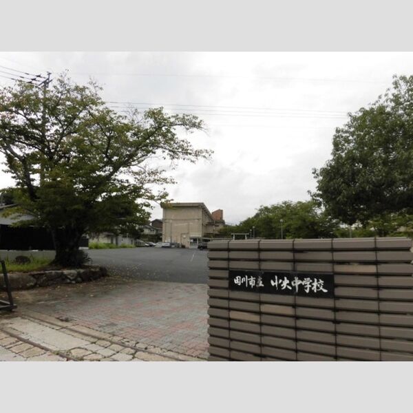 現地周辺 (田川市立中央中学校　700m)