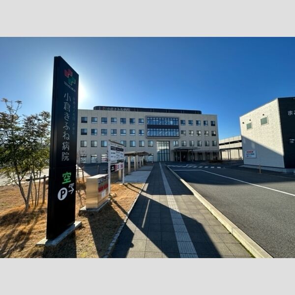 現地周辺 (医療法人社団天翠会小倉きふね病院　236m)