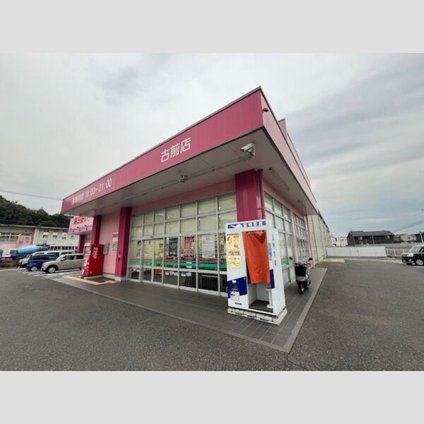 現地周辺 (コスモス古前店　950m)