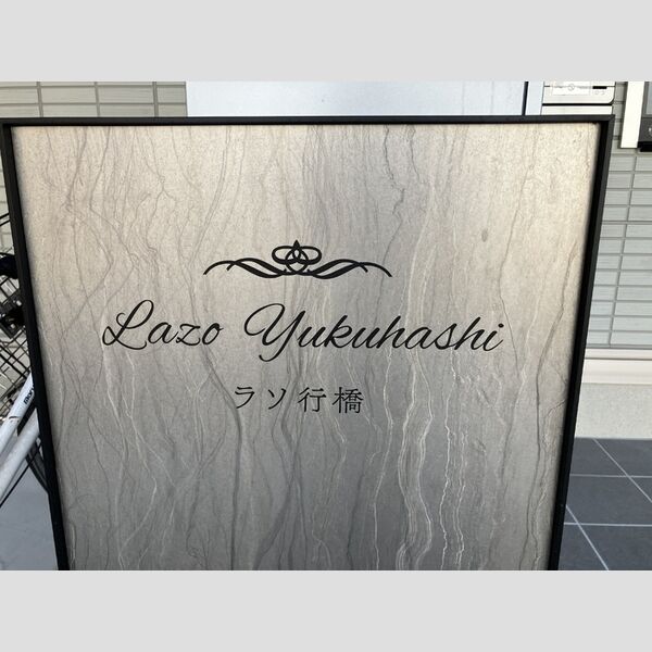 現地周辺 (銘板)