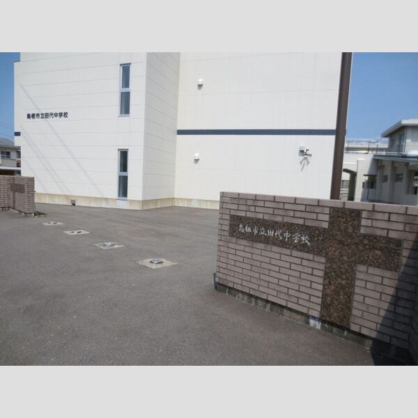現地周辺 (田代中学校 1,100m)