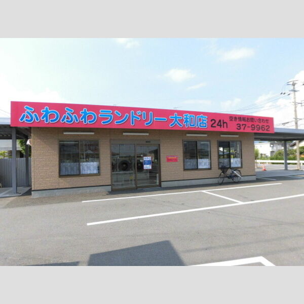 現地周辺 (コインランドリー　382m)