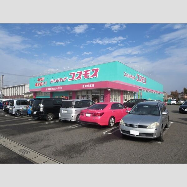 現地周辺 (スーパードラッグコスモス佐賀兵庫店 230m)