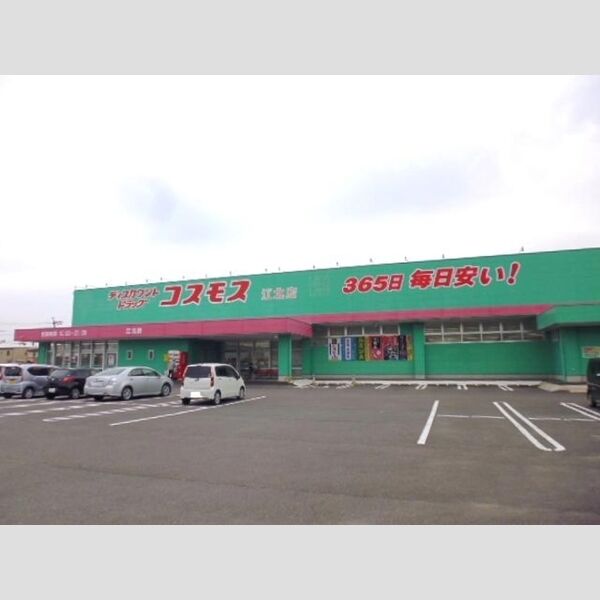 現地周辺 (ディスカウントドラッグコスモス江北店まで1333m)