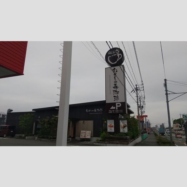 現地周辺 (むさしの森珈琲 鳥栖古賀町店 (248m))