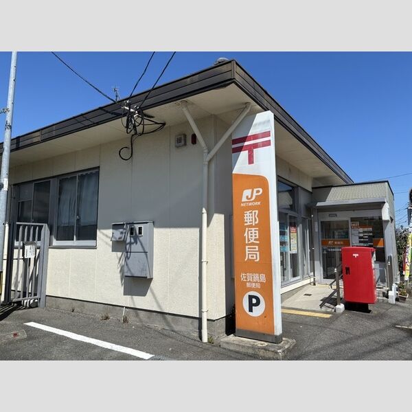 現地周辺 (佐賀鍋島郵便局　253m)