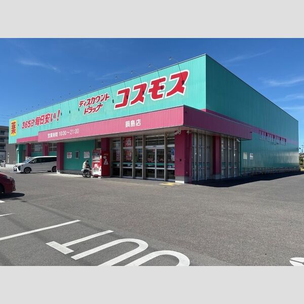 現地周辺 (ドラッグストアコスモス鍋島店　650m)