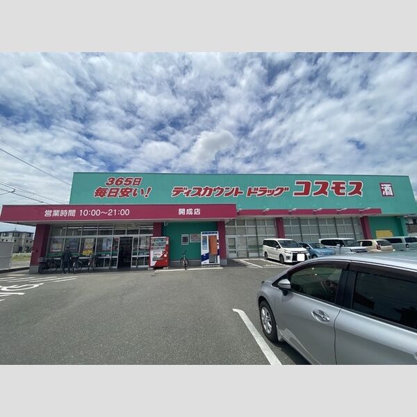 現地周辺 (ディスカウントドラッグコスモス開成店 670m)