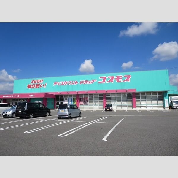 キッチン (ドラッグコスモス巨勢店　797m)