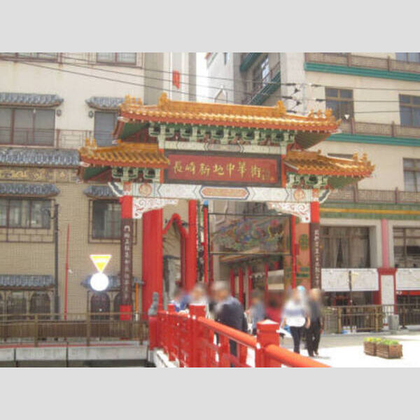 現地周辺 (長崎新地中華街まで220m)