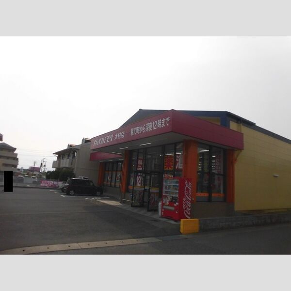 現地周辺 (ドラッグストアモリ大村店 251m)