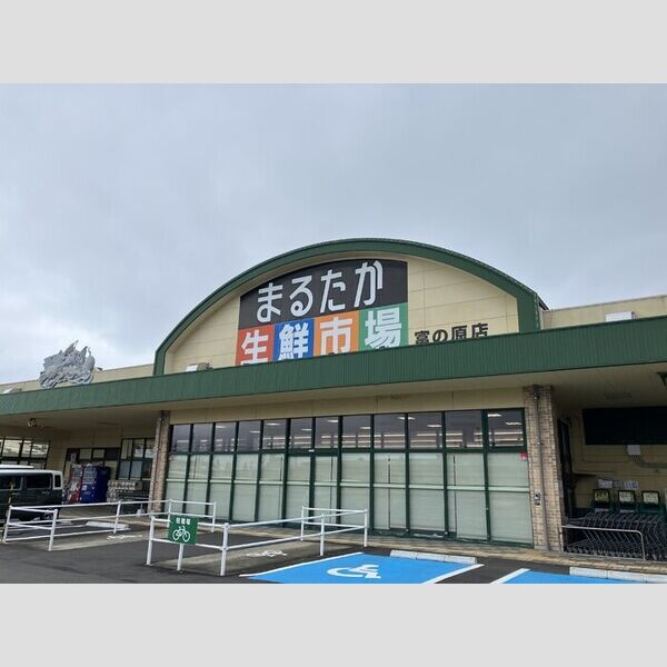 現地周辺 (まるたか生鮮市場富の原店 511m)