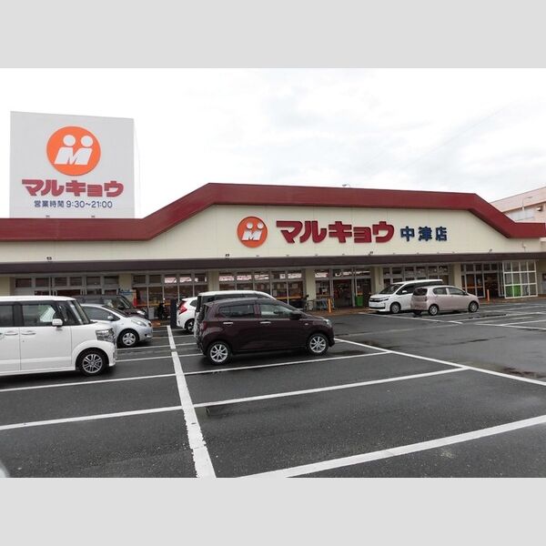 現地周辺 (㈱マルキョウ中津店 769m)