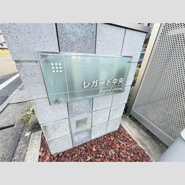 現地周辺 (館銘板)