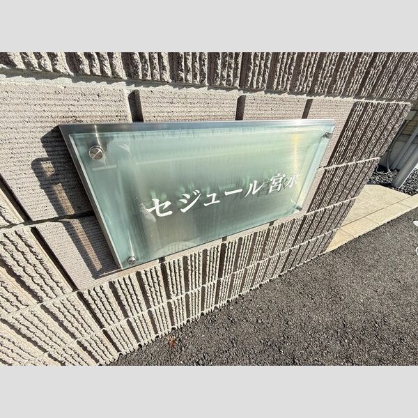 現地周辺 (館銘板)