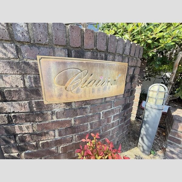 現地周辺 (館銘板)