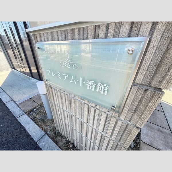 現地周辺 (館銘板)