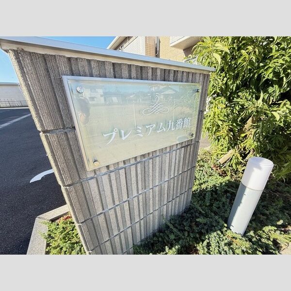 現地周辺 (館銘板)