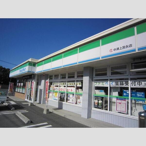 現地周辺 (ファミリーマート中津上宮永店まで400m)