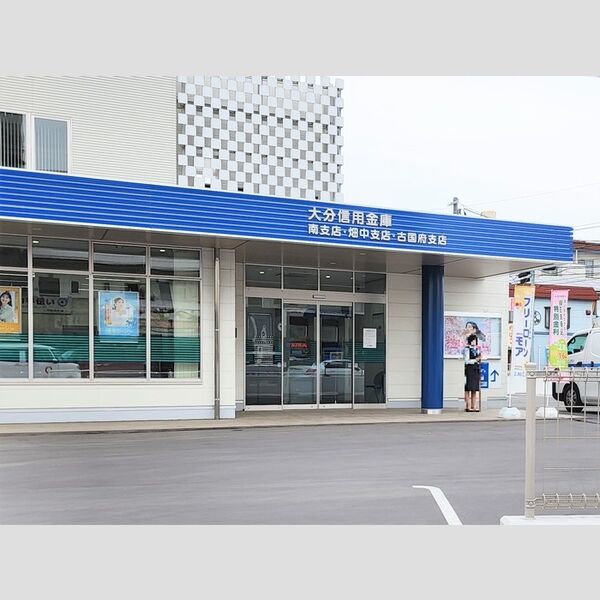 現地周辺 (大分信用金庫南支店・畑中支店・古国府支店まで260m)