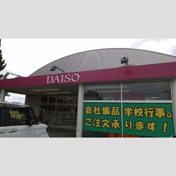 現地周辺 (ダイソー中津店まで560m)