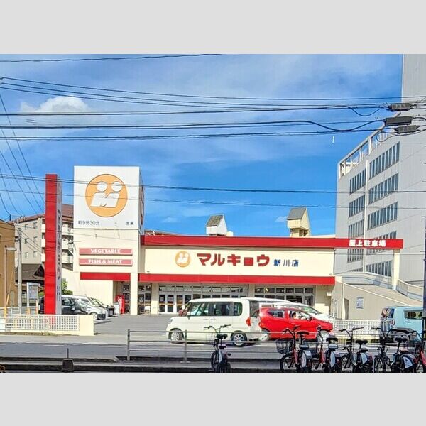 現地周辺 (マルキョウ新川店まで468m)