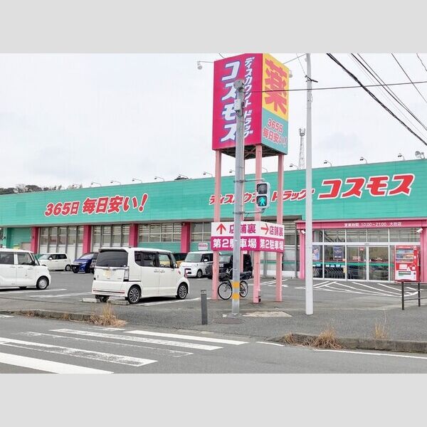 現地周辺 (ディスカウントドラッグコスモス大在店まで200m)