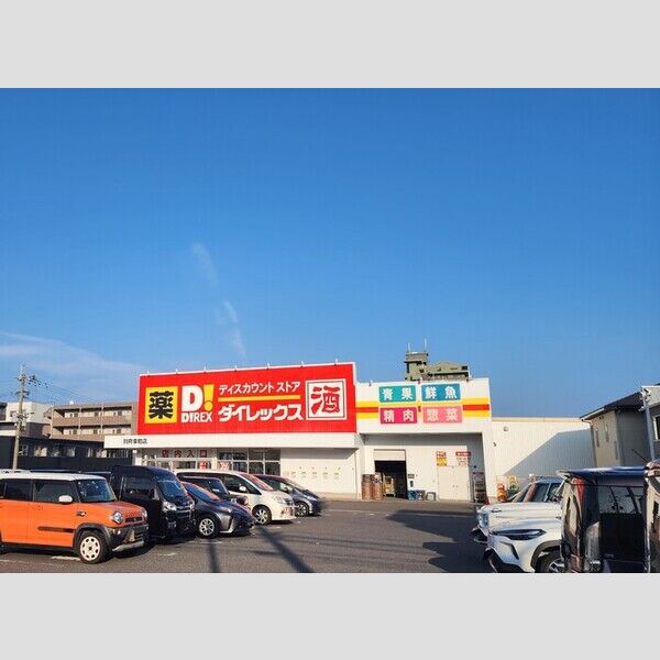 現地周辺 (ダイレックス別府幸町店まで100m)