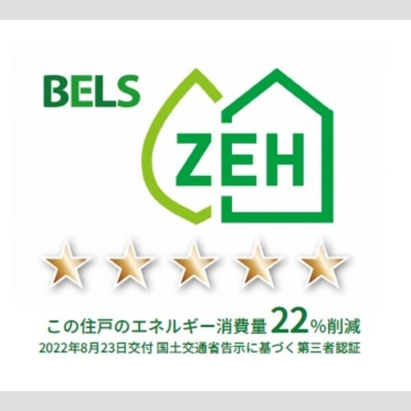 その他 (BELSマーク(住戸))