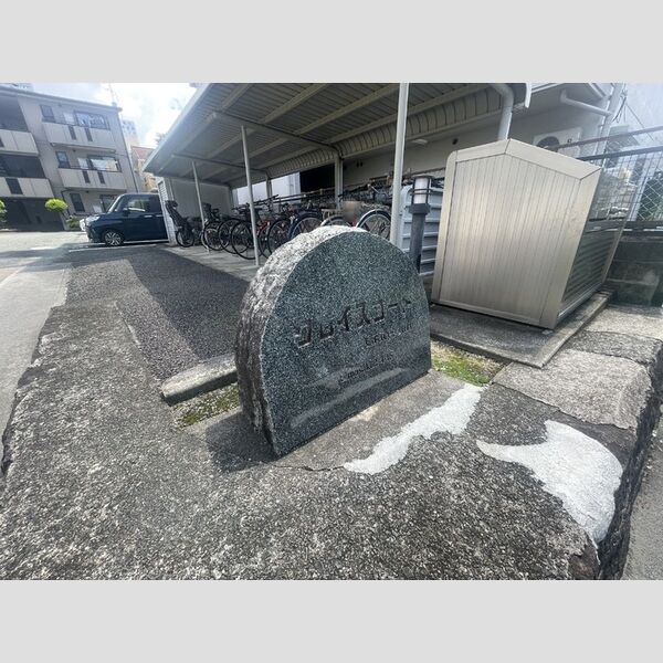 現地周辺 (館銘板)