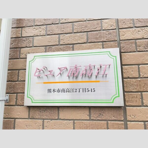 現地周辺 (銘板)