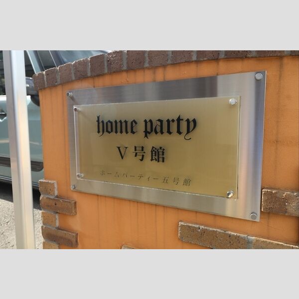 現地周辺 (館銘板)