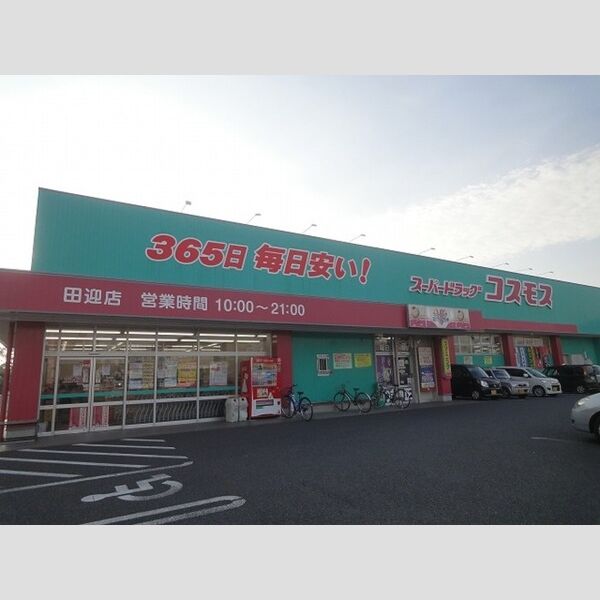現地周辺 (ドラッグコスモス田迎店(901m))