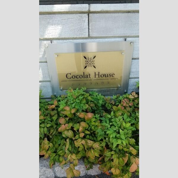 現地周辺 (館銘板)