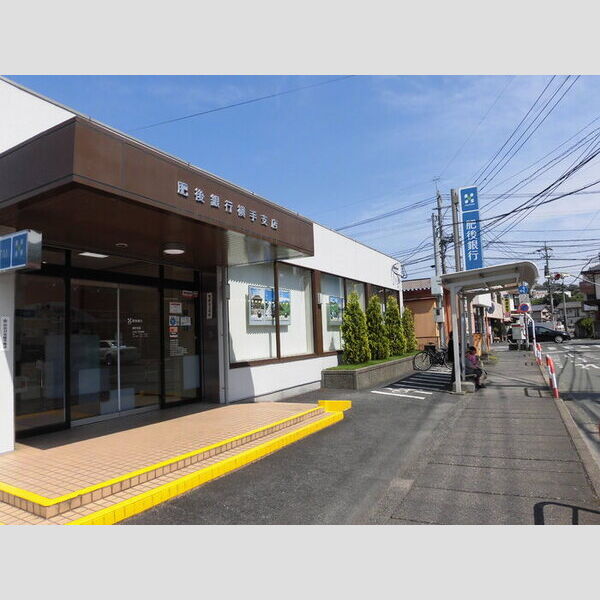 現地周辺 (肥後銀行横手支店208m)