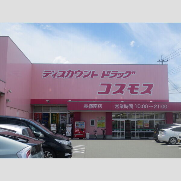 現地周辺 (ドラッグコスモス長嶺店 573m)