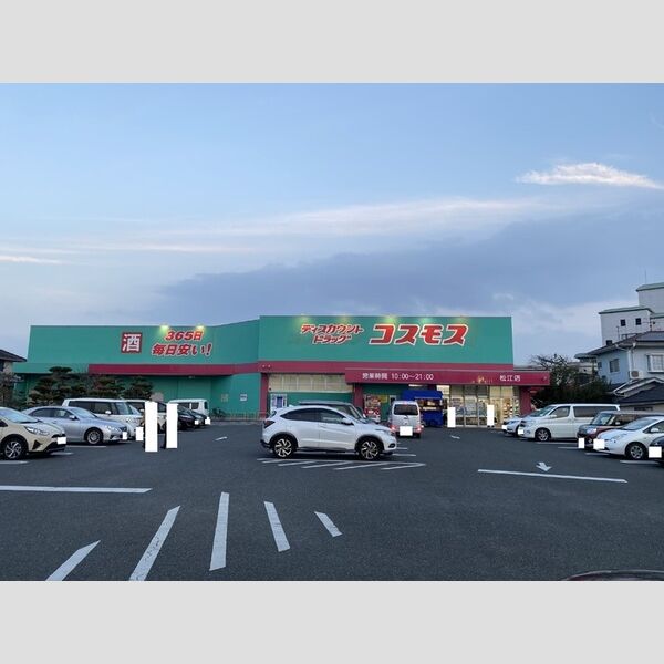 現地周辺 (ドラッグコスモス松江店 140m)
