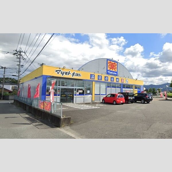 現地周辺 (マツモトキヨシ八代店 537m)