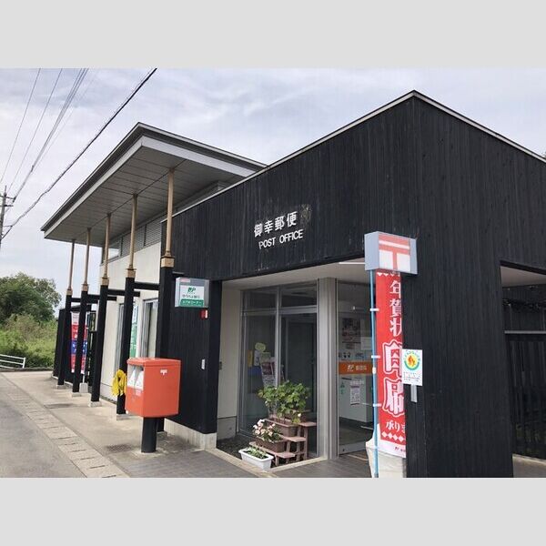 現地周辺 (御幸郵便局　850m)
