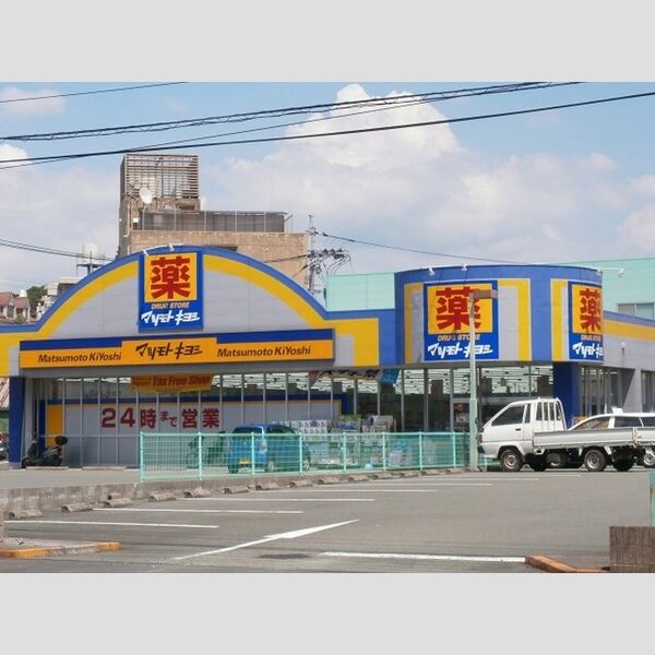 現地周辺 (マツモトキヨシ上熊本駅通店1181m)