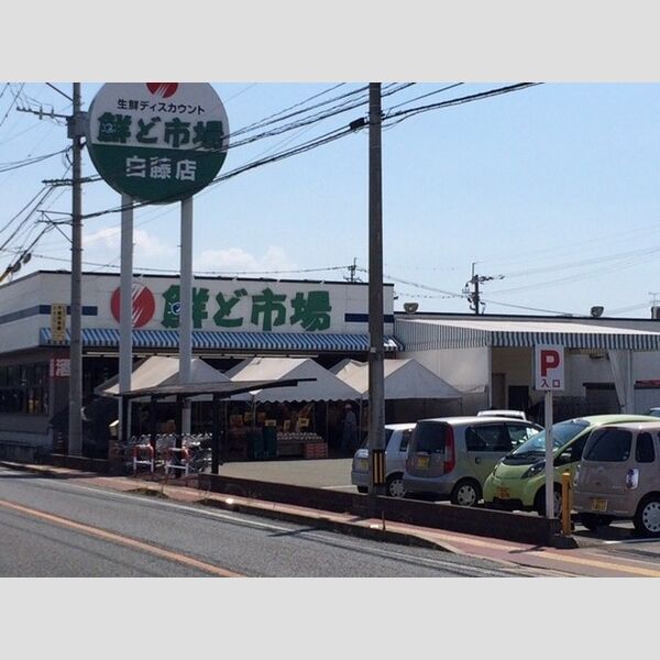 現地周辺 (鮮ど市場白藤店 (634 m))