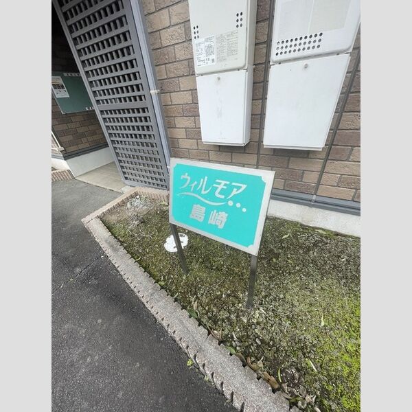 現地周辺 (館銘板)