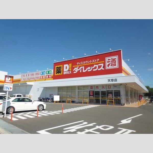 現地周辺 (ダイレックス天草店 1860m)