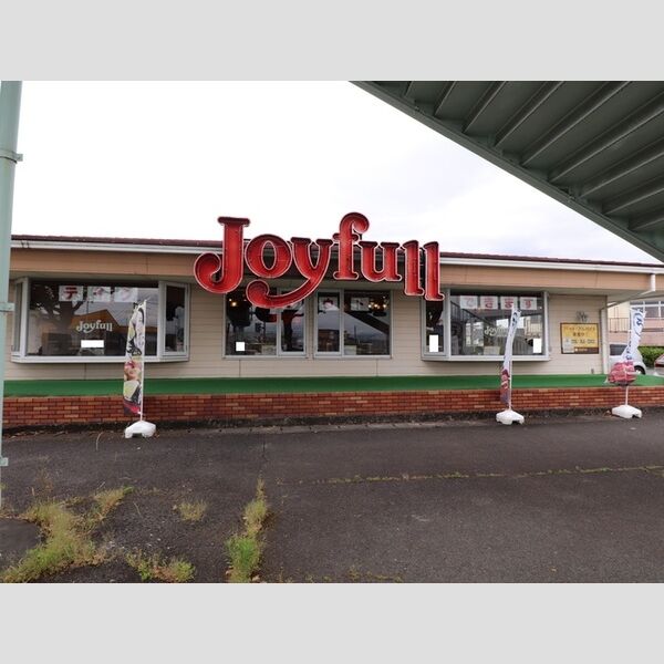 現地周辺 (ジョイフル江津店 388m)