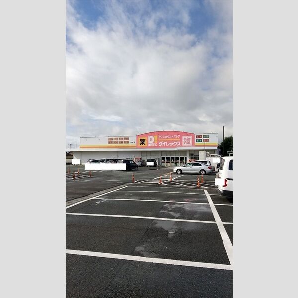 現地周辺 (ダイレックス八代店　360m)