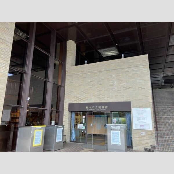 現地周辺 (熊本市立図書館まで200m)