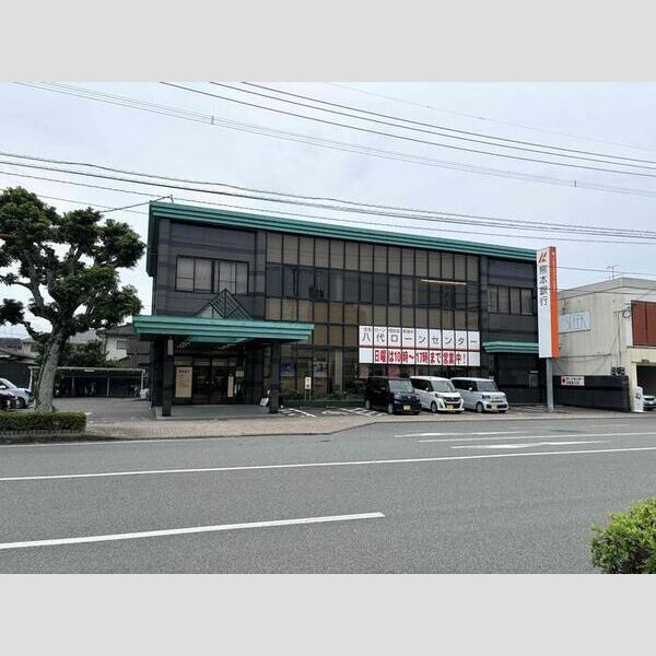 現地周辺 (熊本銀行八代支店まで294m)